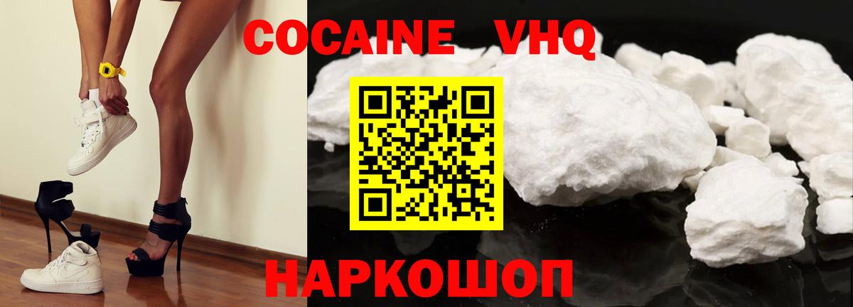 Cocaine VHQ Альметьевск