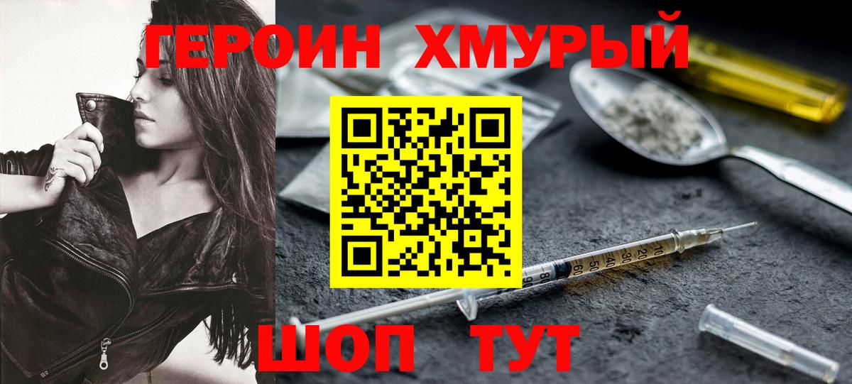 Героин белый  Героин  Альметьевск  Вход с VPN 