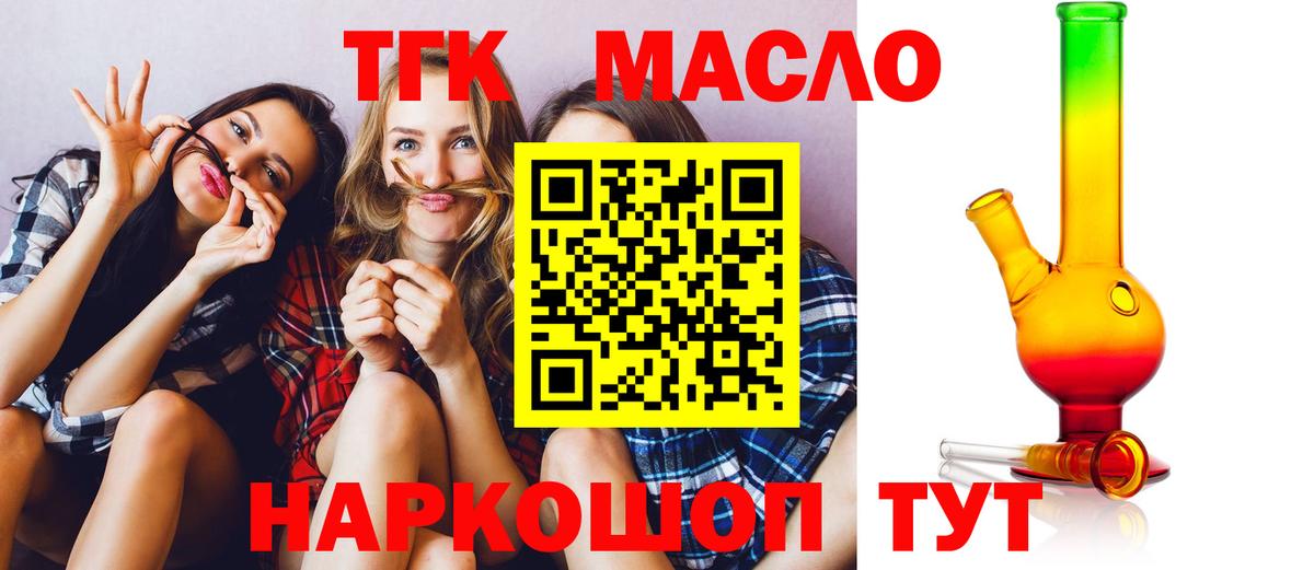 ТГК концентрат  ТГК вейп  Вход с VPN  Альметьевск 